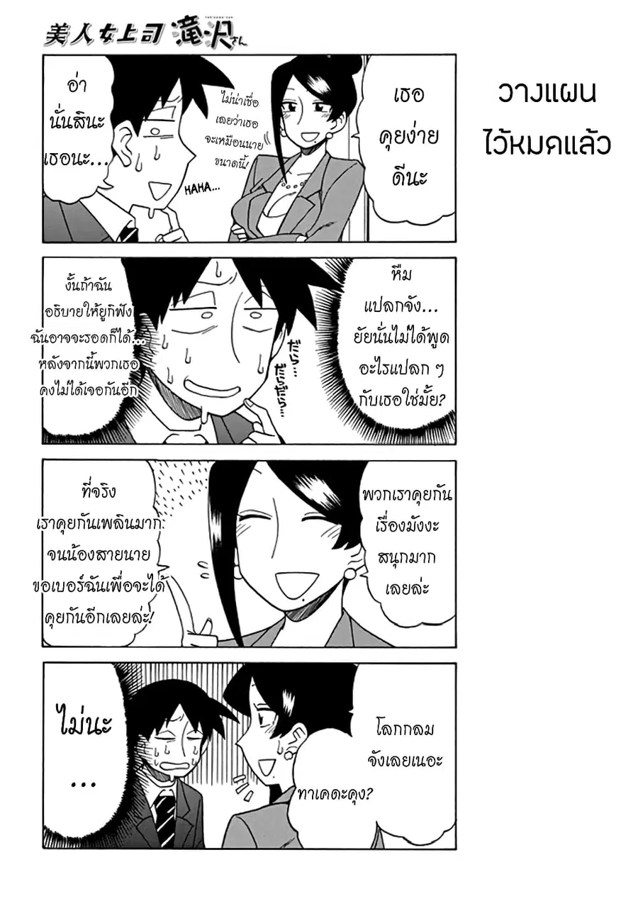 Bijin Onna Joushi Takizawa-san หัวหน้าสุดสวย ทากิซาวะซัง ตอนที่ 42 หน้า 2