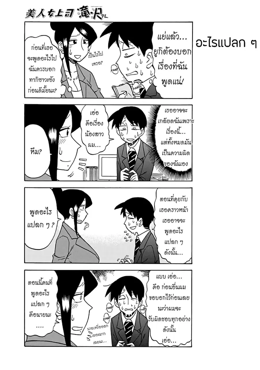 Bijin Onna Joushi Takizawa-san หัวหน้าสุดสวย ทากิซาวะซัง ตอนที่ 42 หน้า 3