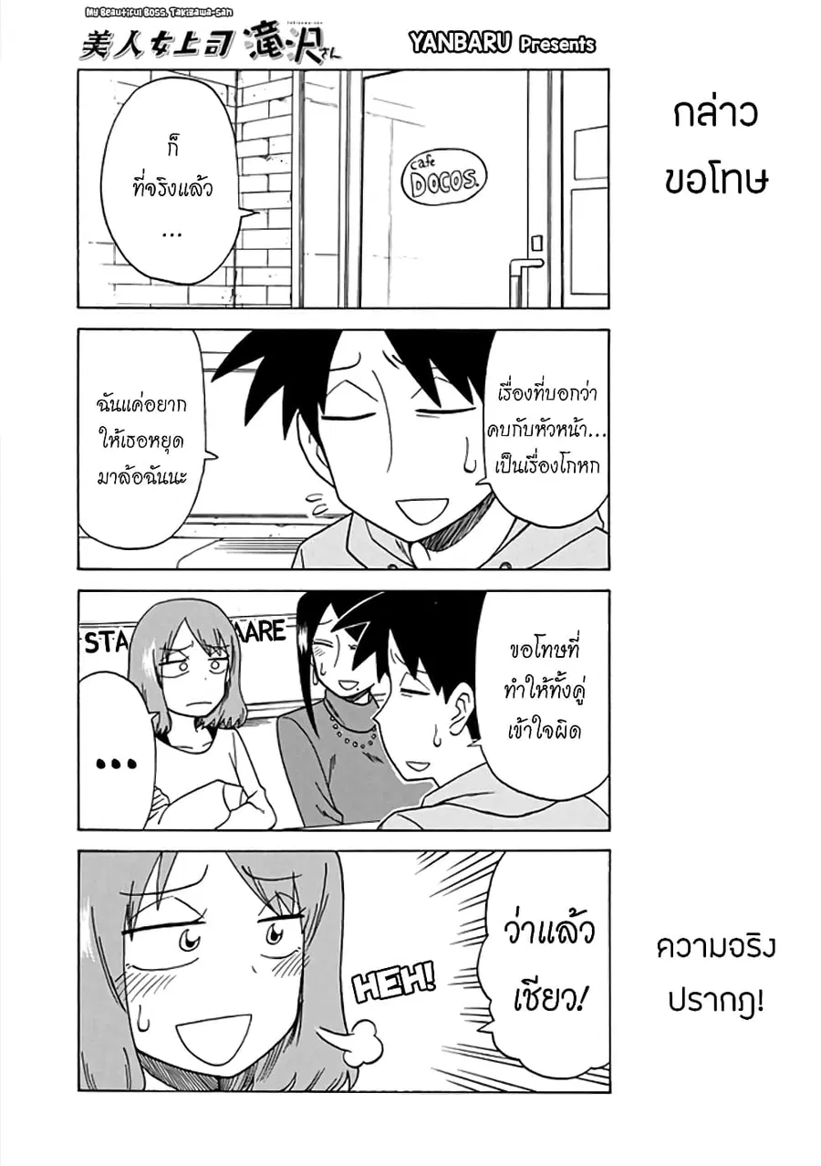 Bijin Onna Joushi Takizawa-san หัวหน้าสุดสวย ทากิซาวะซัง ตอนที่ 43 หน้า 1