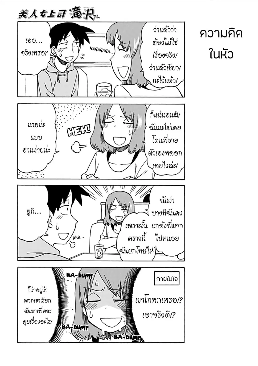 Bijin Onna Joushi Takizawa-san หัวหน้าสุดสวย ทากิซาวะซัง ตอนที่ 43 หน้า 2