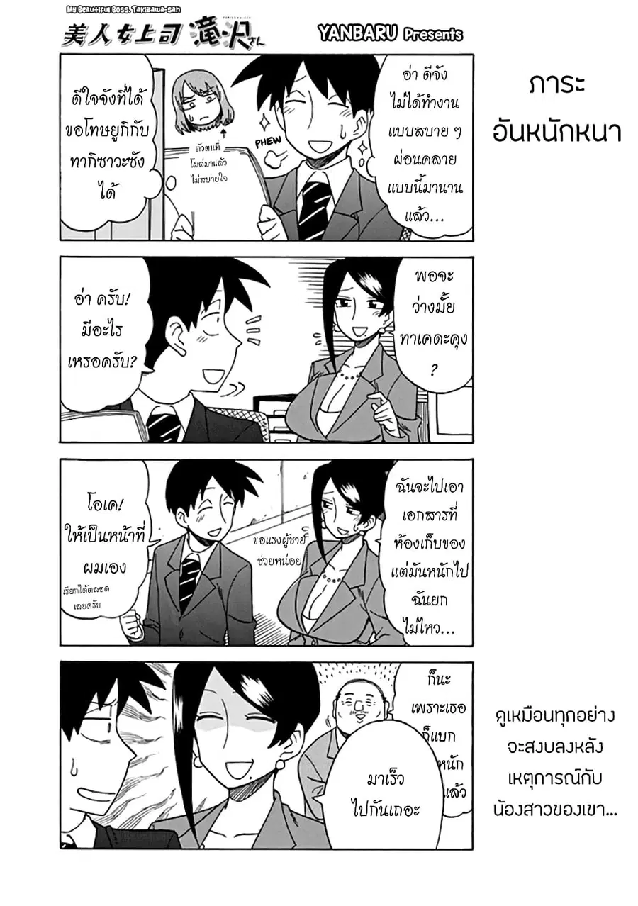 Bijin Onna Joushi Takizawa-san หัวหน้าสุดสวย ทากิซาวะซัง ตอนที่ 44 หน้า 1