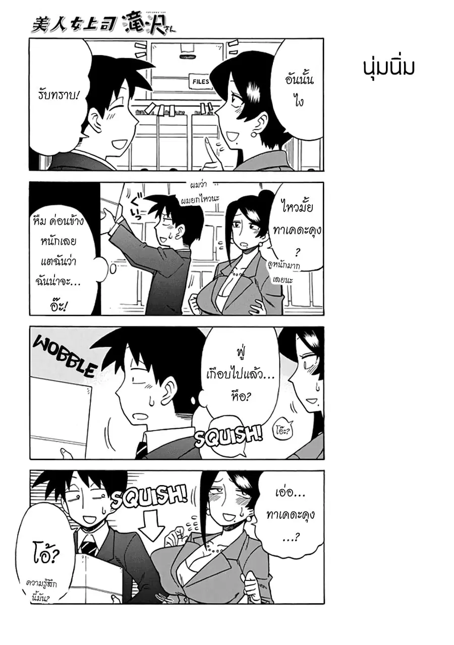 Bijin Onna Joushi Takizawa-san หัวหน้าสุดสวย ทากิซาวะซัง ตอนที่ 44 หน้า 2