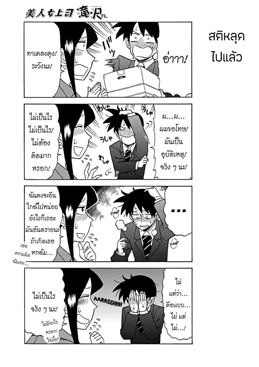 Bijin Onna Joushi Takizawa-san หัวหน้าสุดสวย ทากิซาวะซัง ตอนที่ 44 หน้า 3