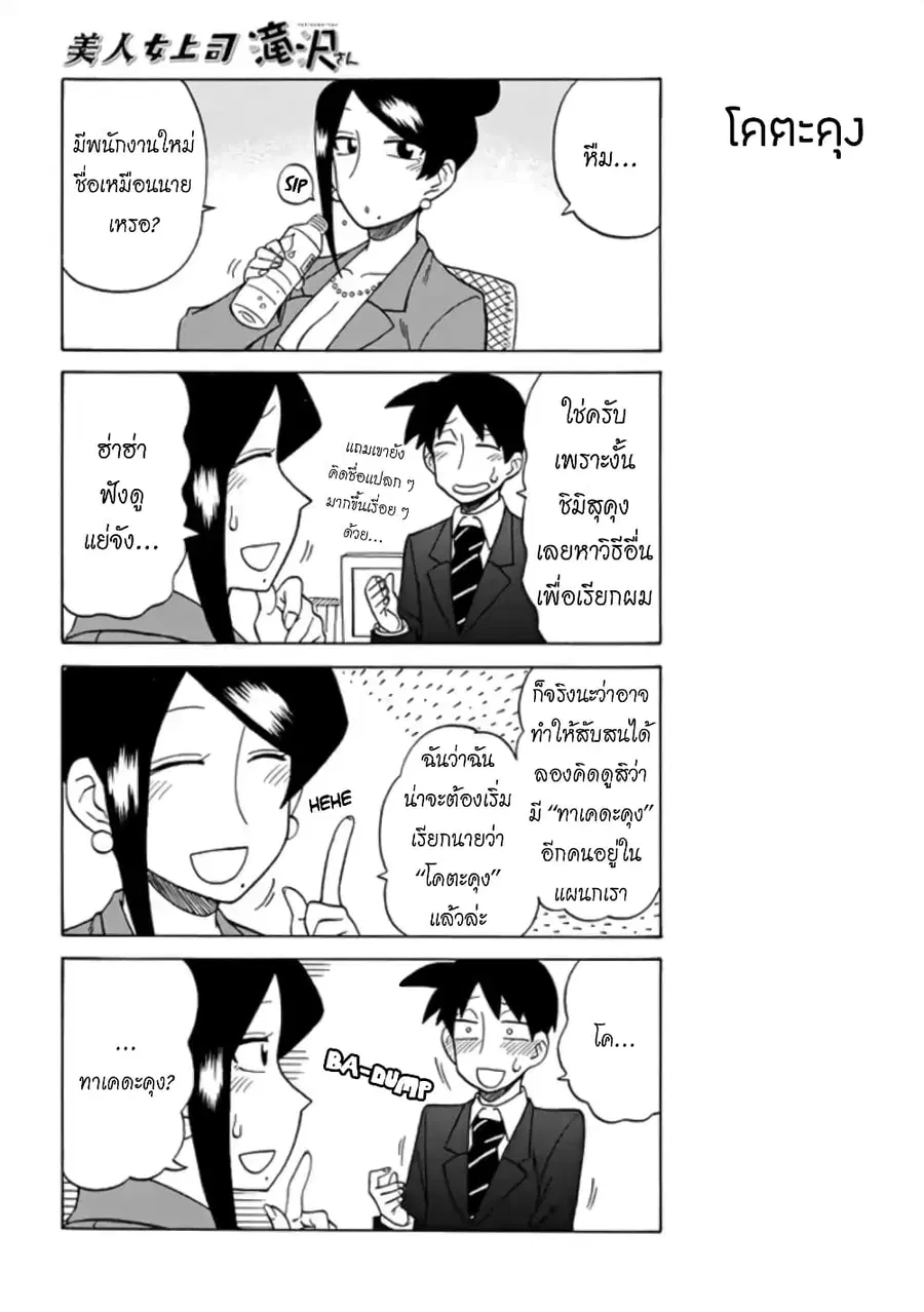 Bijin Onna Joushi Takizawa-san หัวหน้าสุดสวย ทากิซาวะซัง ตอนที่ 45 หน้า 2