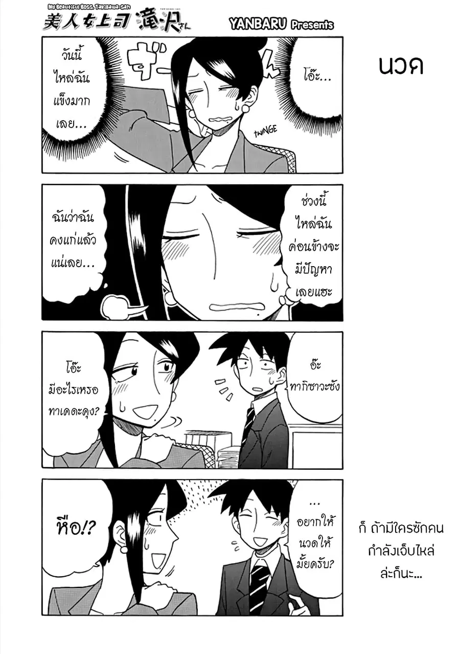 Bijin Onna Joushi Takizawa-san หัวหน้าสุดสวย ทากิซาวะซัง ตอนที่ 46 หน้า 1