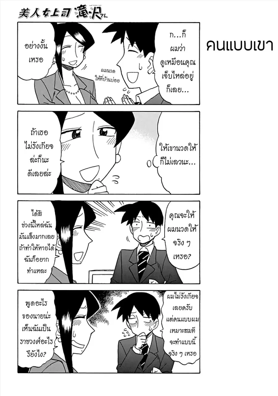 Bijin Onna Joushi Takizawa-san หัวหน้าสุดสวย ทากิซาวะซัง ตอนที่ 46 หน้า 2
