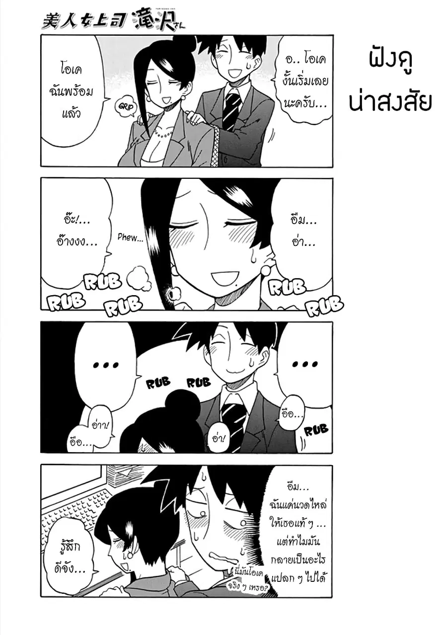 Bijin Onna Joushi Takizawa-san หัวหน้าสุดสวย ทากิซาวะซัง ตอนที่ 46 หน้า 3