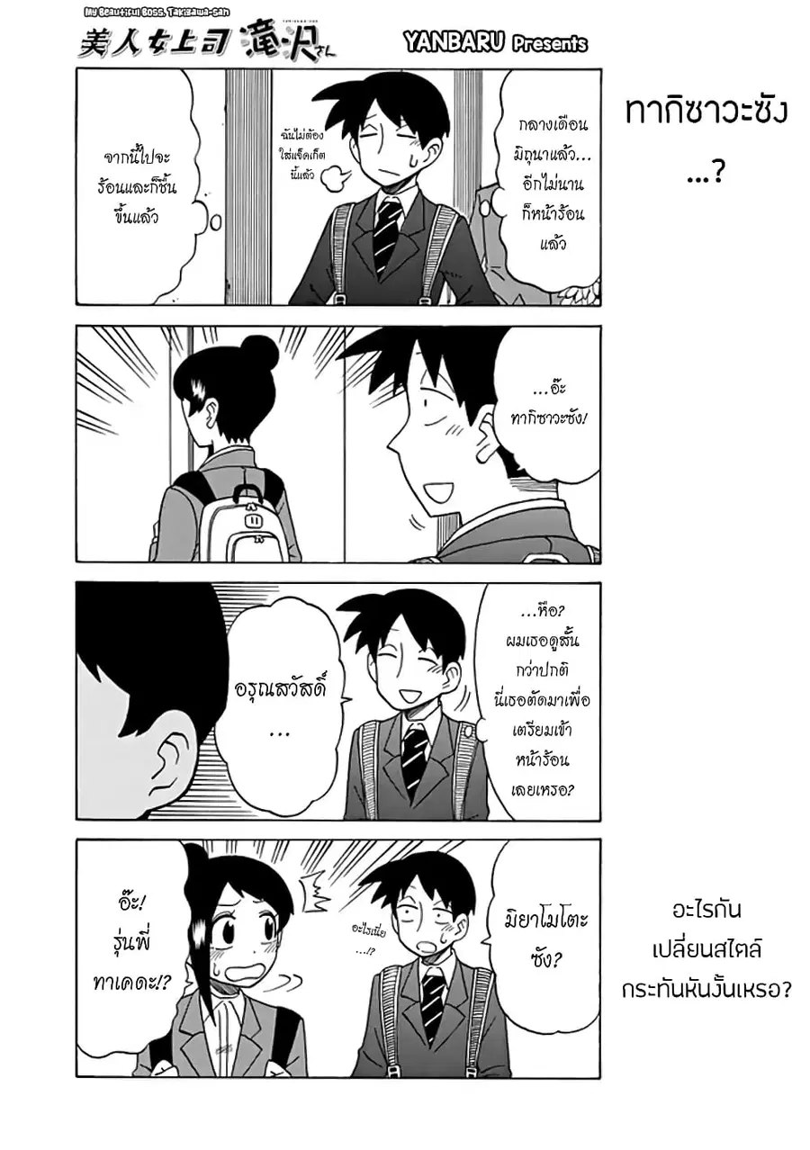 Bijin Onna Joushi Takizawa-san หัวหน้าสุดสวย ทากิซาวะซัง ตอนที่ 47 หน้า 1