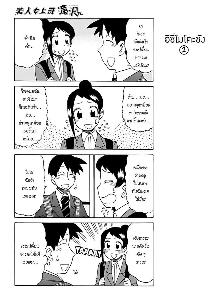 Bijin Onna Joushi Takizawa-san หัวหน้าสุดสวย ทากิซาวะซัง ตอนที่ 47 หน้า 2