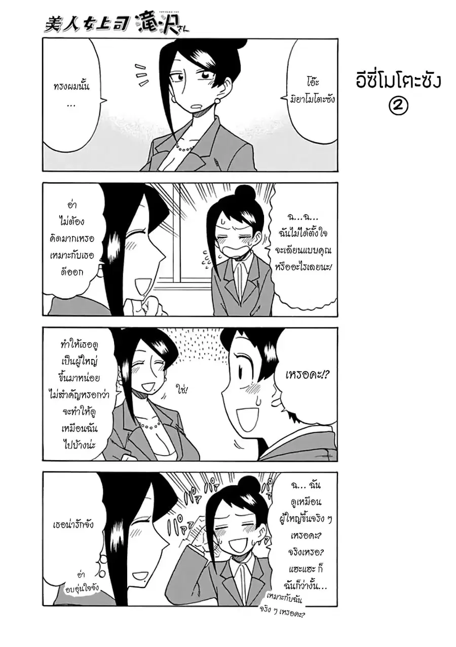 Bijin Onna Joushi Takizawa-san หัวหน้าสุดสวย ทากิซาวะซัง ตอนที่ 47 หน้า 3
