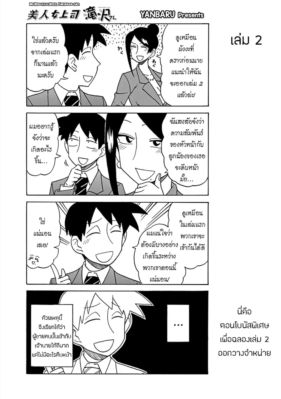 Bijin Onna Joushi Takizawa-san หัวหน้าสุดสวย ทากิซาวะซัง ตอนที่ 47.5 หน้า 1