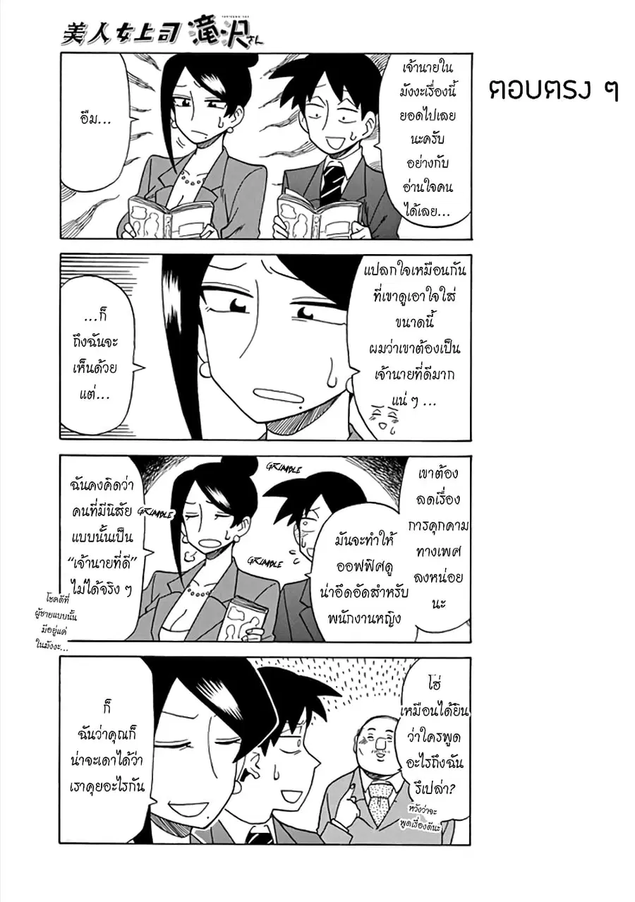 Bijin Onna Joushi Takizawa-san หัวหน้าสุดสวย ทากิซาวะซัง ตอนที่ 47.5 หน้า 3