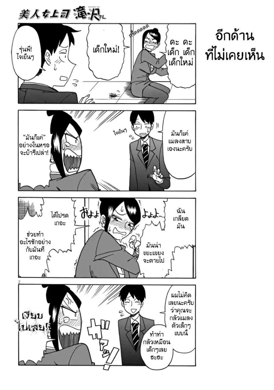 Bijin Onna Joushi Takizawa-san หัวหน้าสุดสวย ทากิซาวะซัง ตอนที่ 5 หน้า 2