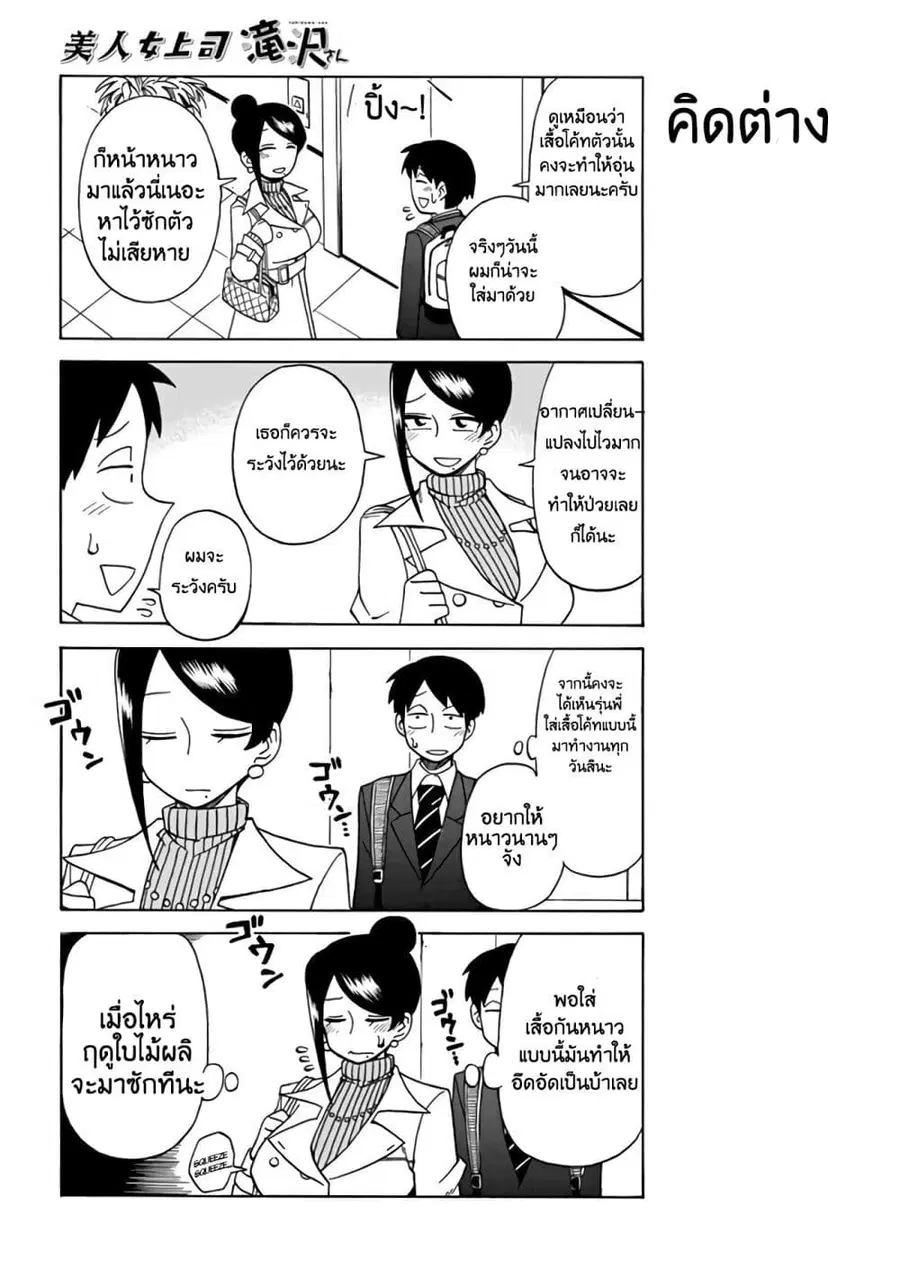 Bijin Onna Joushi Takizawa-san หัวหน้าสุดสวย ทากิซาวะซัง ตอนที่ 8 หน้า 2