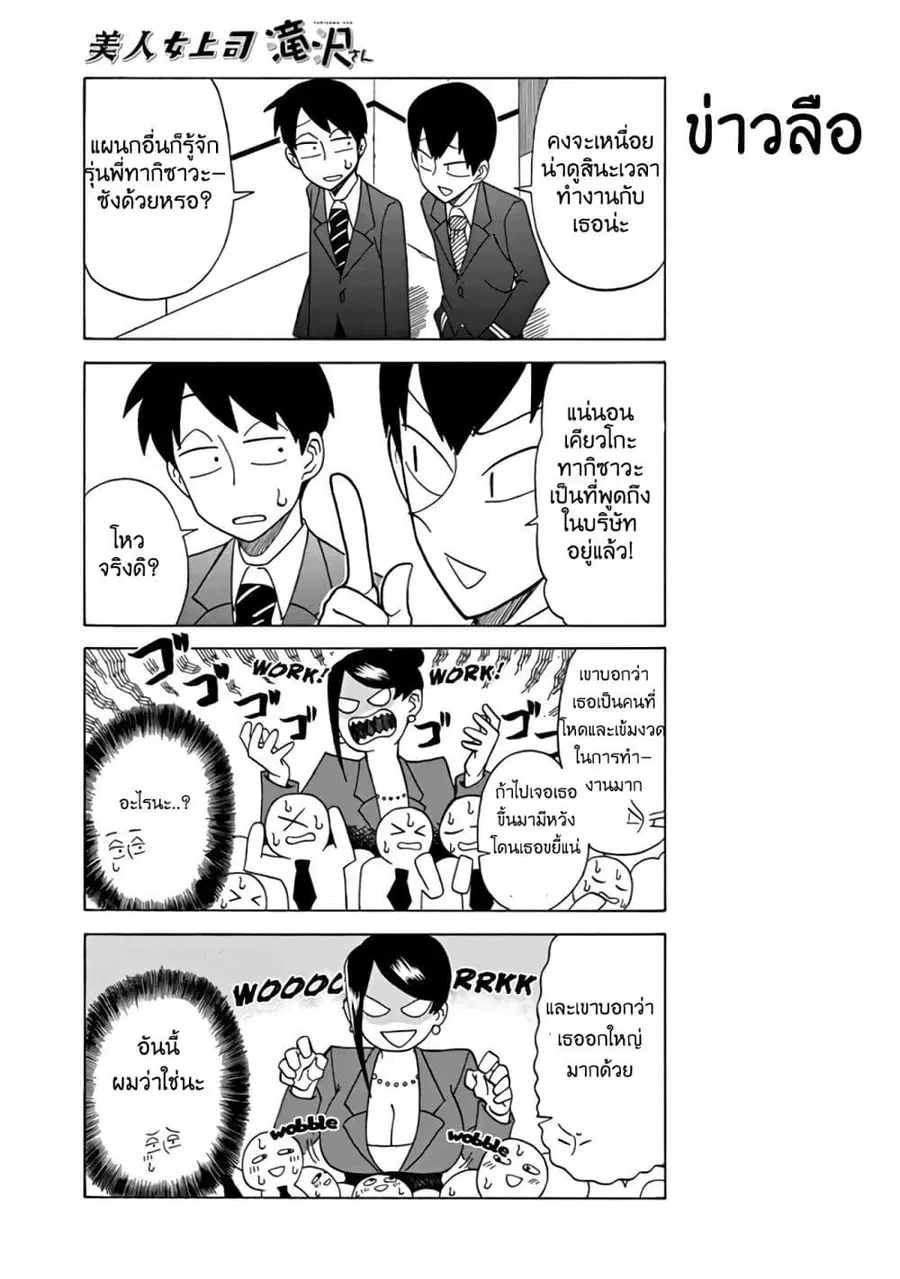 Bijin Onna Joushi Takizawa-san หัวหน้าสุดสวย ทากิซาวะซัง ตอนที่ 9 หน้า 3