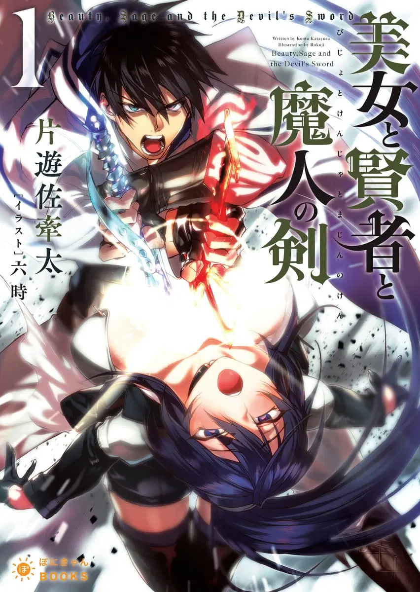 Bijo to Kenja to Majin no Ken ตอนที่ 1 หน้า 1