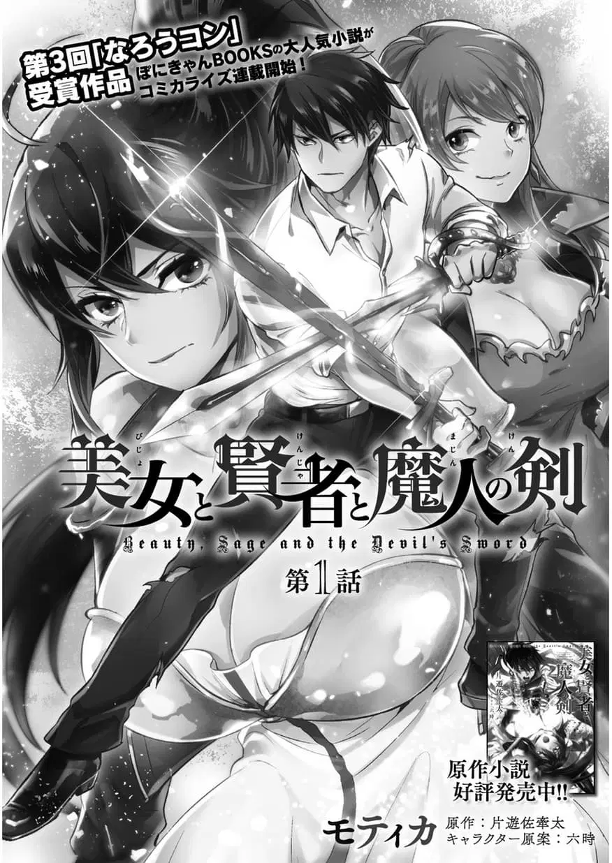 Bijo to Kenja to Majin no Ken ตอนที่ 1 หน้า 3