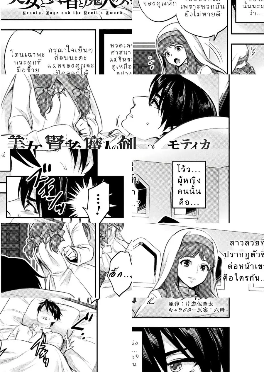 Bijo to Kenja to Majin no Ken ตอนที่ 2 หน้า 2