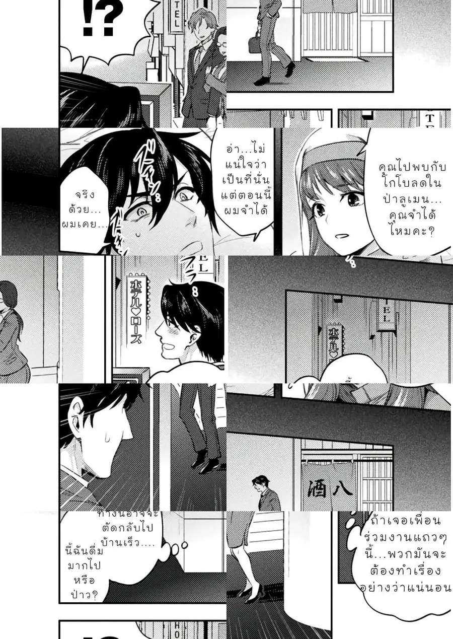 Bijo to Kenja to Majin no Ken ตอนที่ 2 หน้า 3
