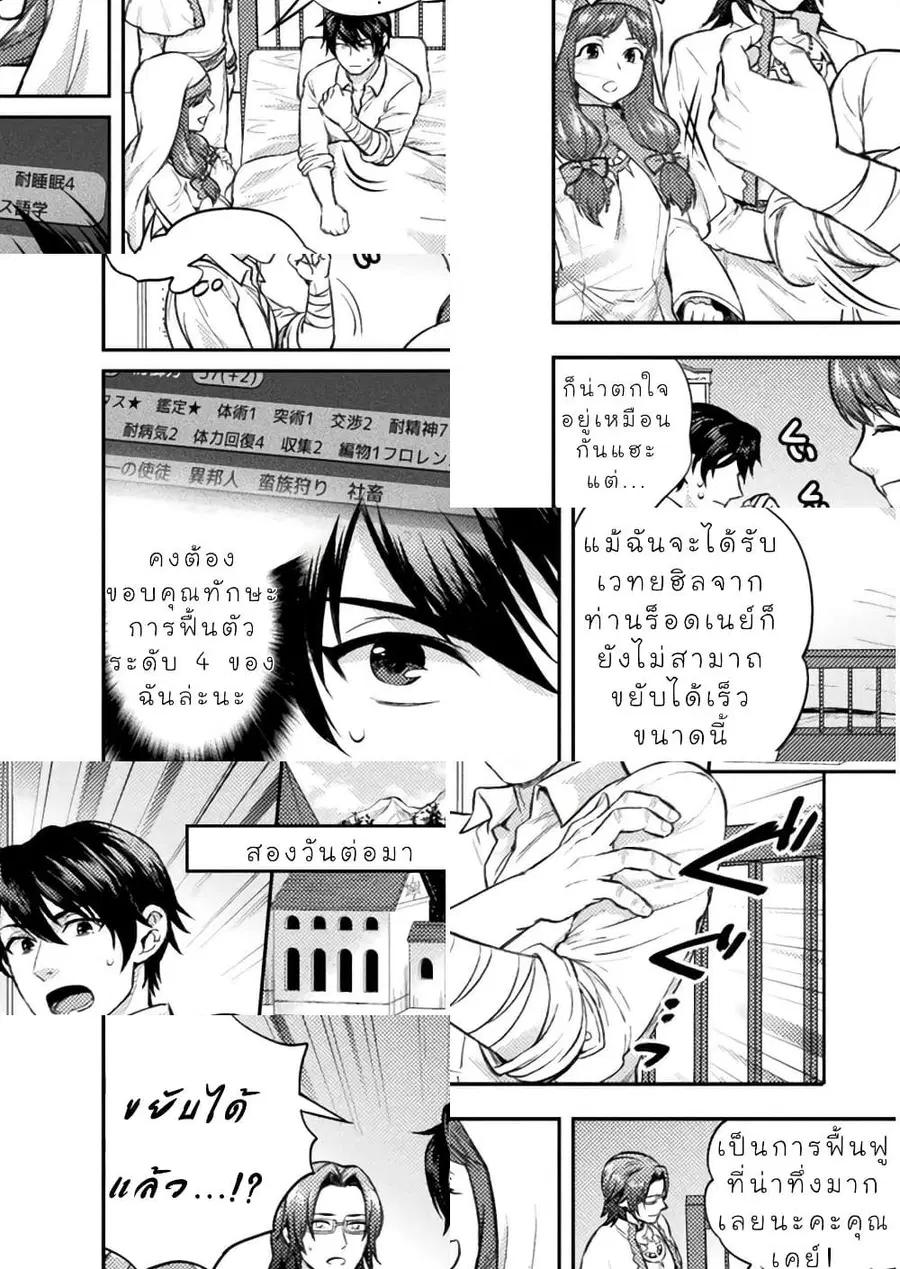 Bijo to Kenja to Majin no Ken ตอนที่ 3 หน้า 3