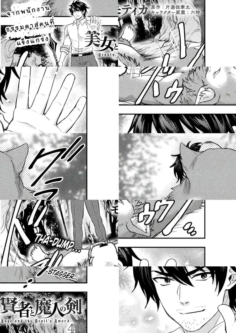 Bijo to Kenja to Majin no Ken ตอนที่ 4 หน้า 2