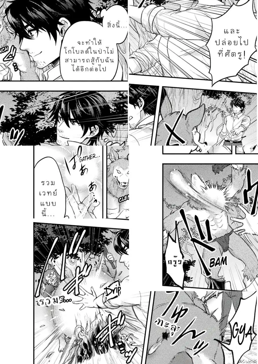 Bijo to Kenja to Majin no Ken ตอนที่ 4 หน้า 3