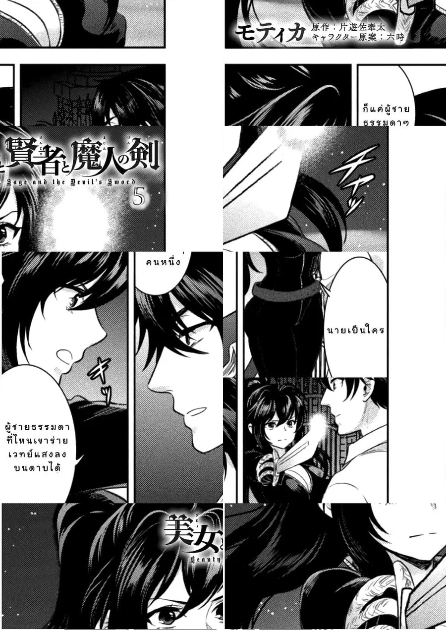 Bijo to Kenja to Majin no Ken ตอนที่ 5 หน้า 2