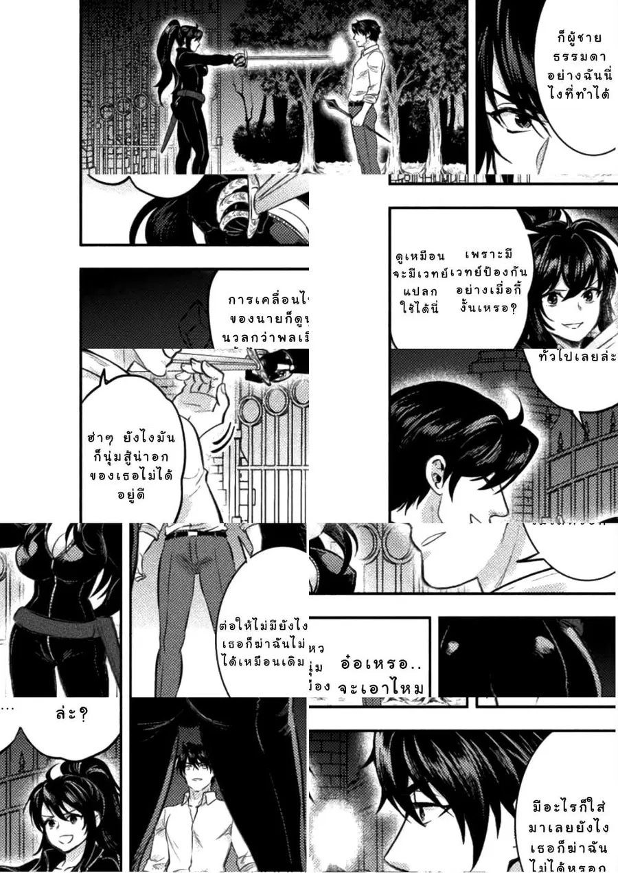 Bijo to Kenja to Majin no Ken ตอนที่ 5 หน้า 3