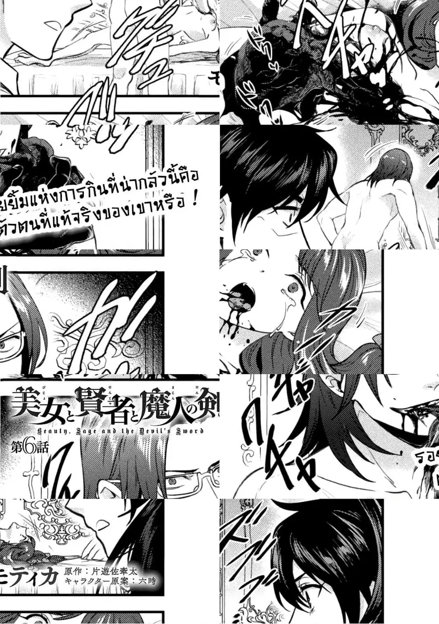 Bijo to Kenja to Majin no Ken ตอนที่ 6 หน้า 2