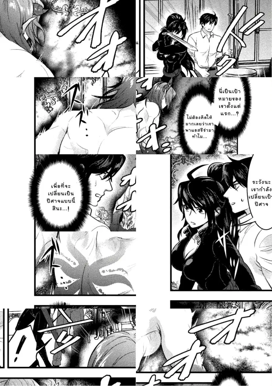 Bijo to Kenja to Majin no Ken ตอนที่ 6 หน้า 3