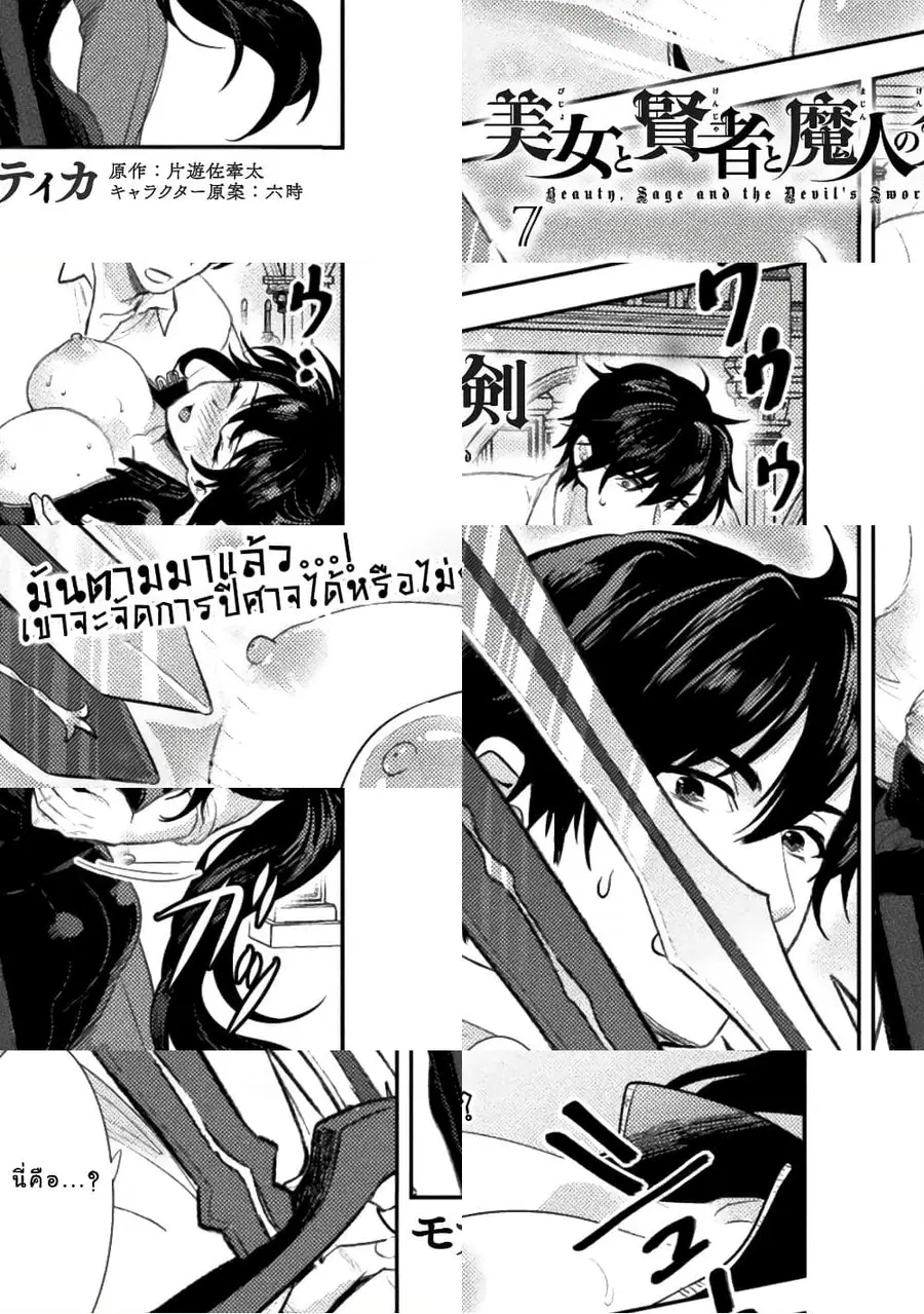 Bijo to Kenja to Majin no Ken ตอนที่ 7 หน้า 2