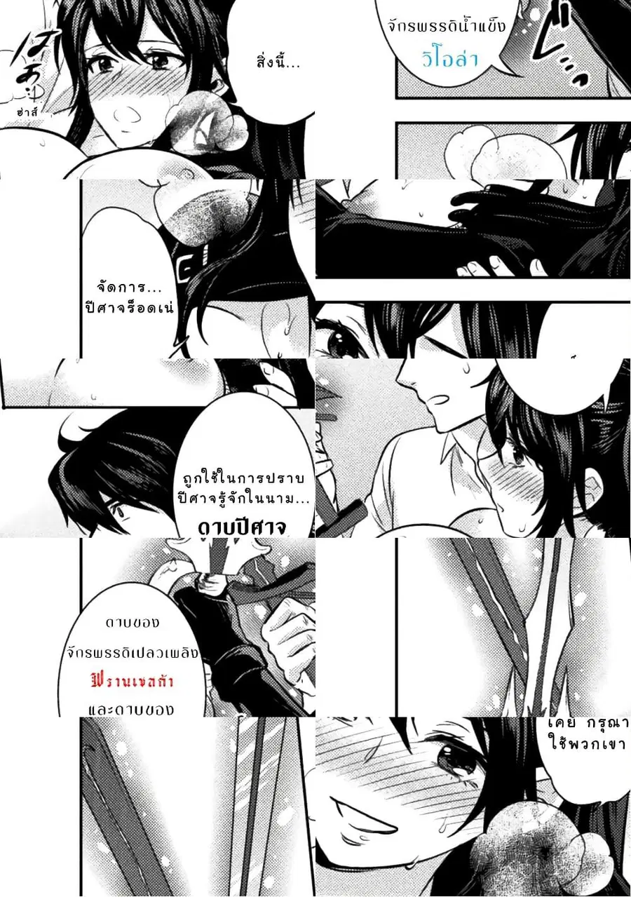 Bijo to Kenja to Majin no Ken ตอนที่ 7 หน้า 3