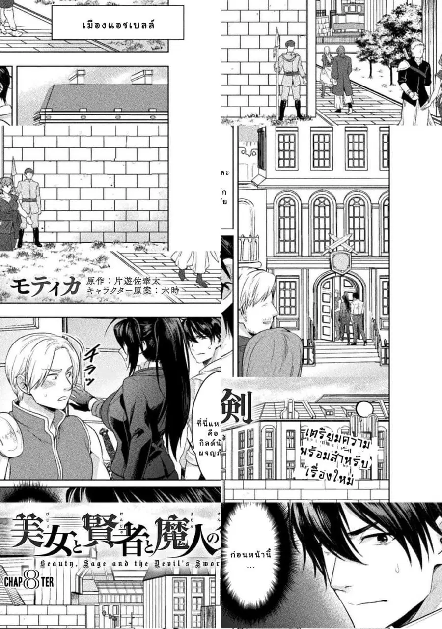 Bijo to Kenja to Majin no Ken ตอนที่ 8 หน้า 1
