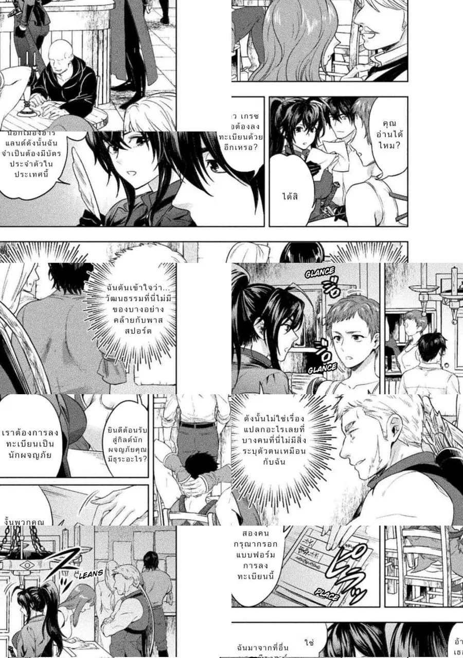 Bijo to Kenja to Majin no Ken ตอนที่ 8 หน้า 3