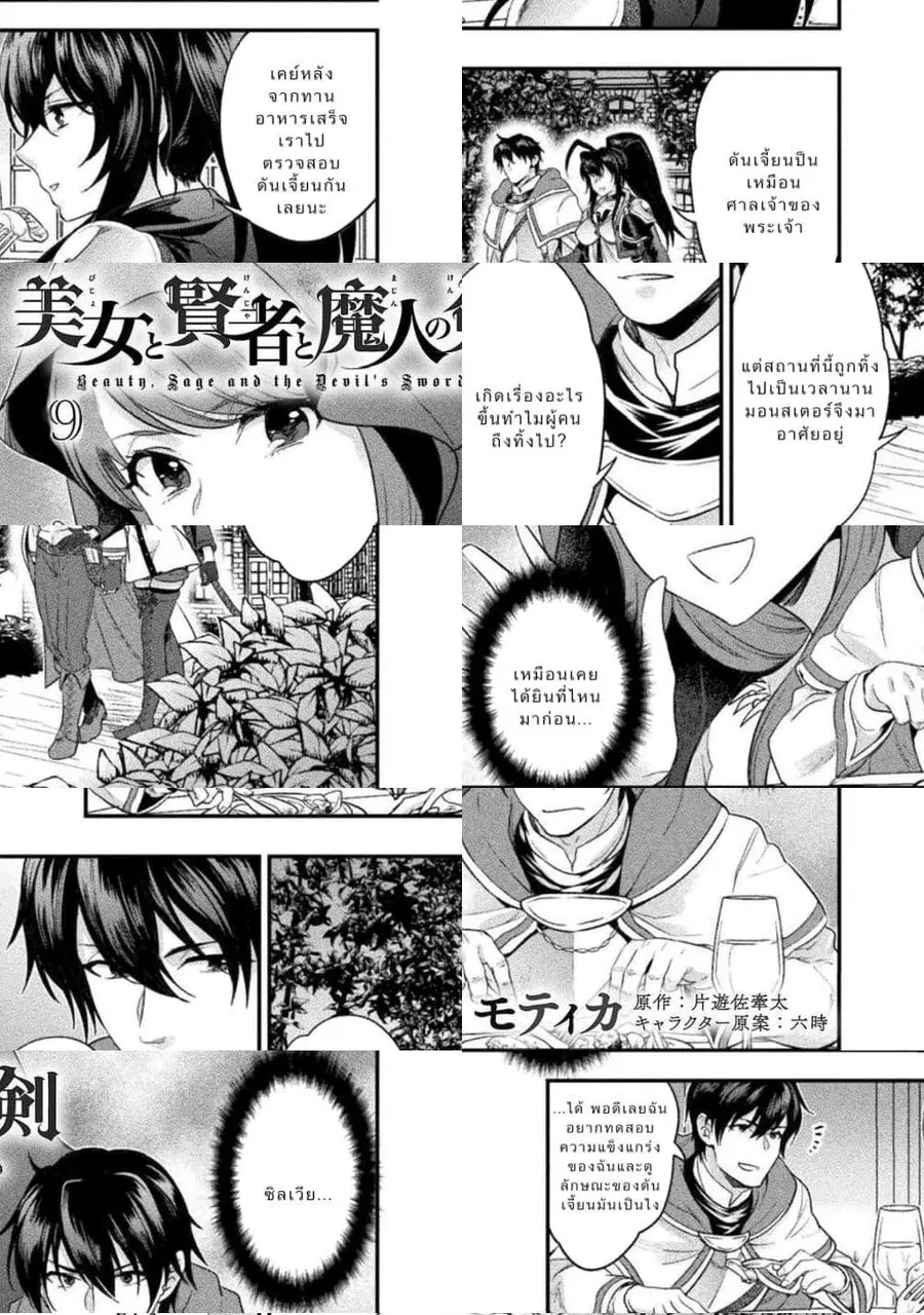 Bijo to Kenja to Majin no Ken ตอนที่ 9 หน้า 1