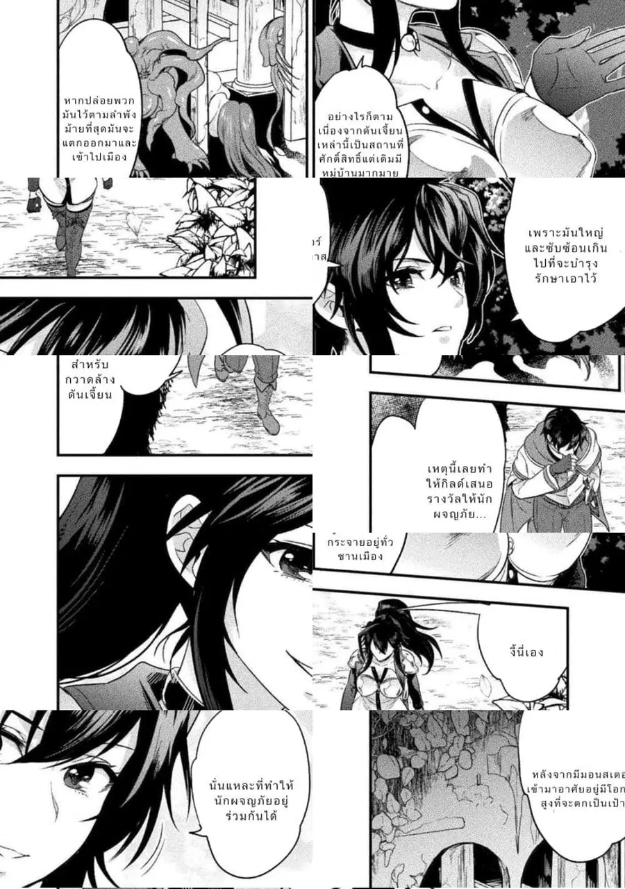 Bijo to Kenja to Majin no Ken ตอนที่ 9 หน้า 2