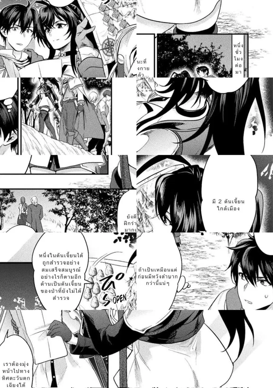 Bijo to Kenja to Majin no Ken ตอนที่ 9 หน้า 3