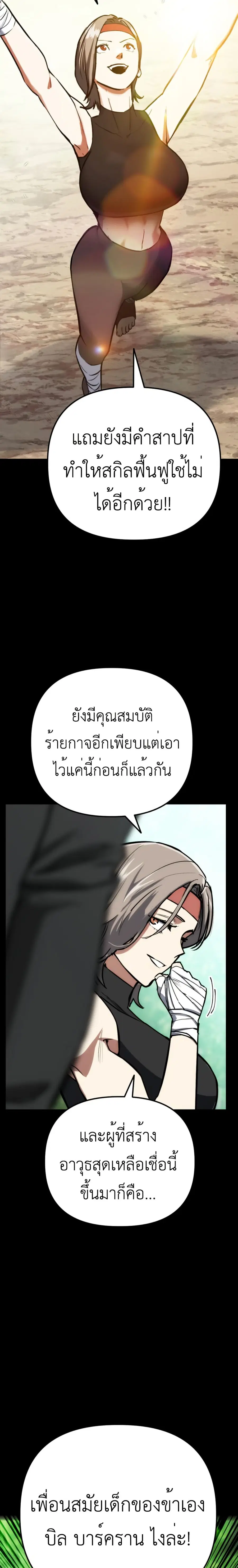 Bill the Blacksmith ตอนที่ 1 หน้า 3