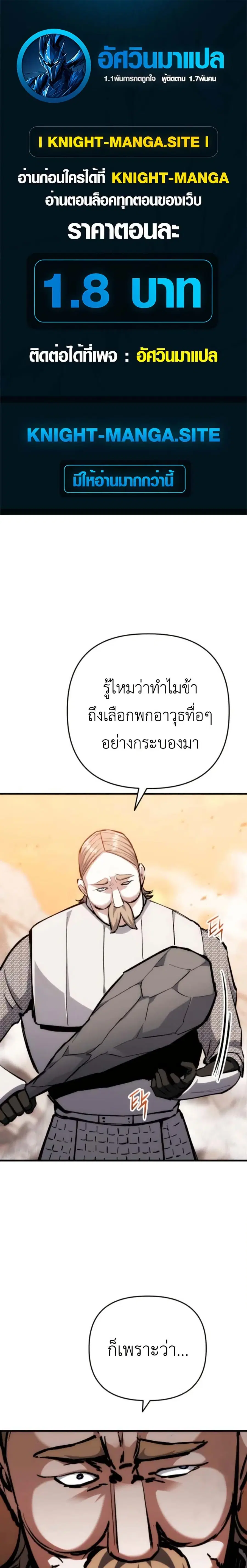 Bill the Blacksmith ตอนที่ 10 หน้า 1