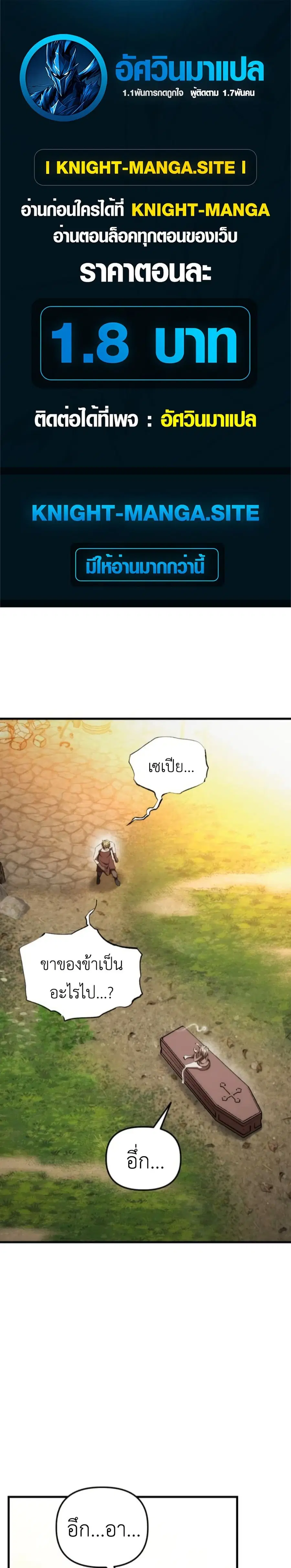 Bill the Blacksmith ตอนที่ 2 หน้า 1