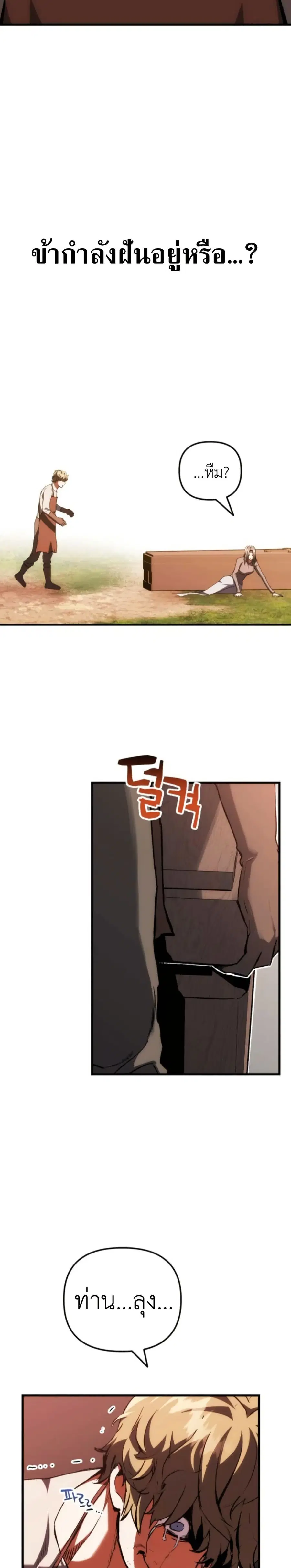 Bill the Blacksmith ตอนที่ 2 หน้า 3