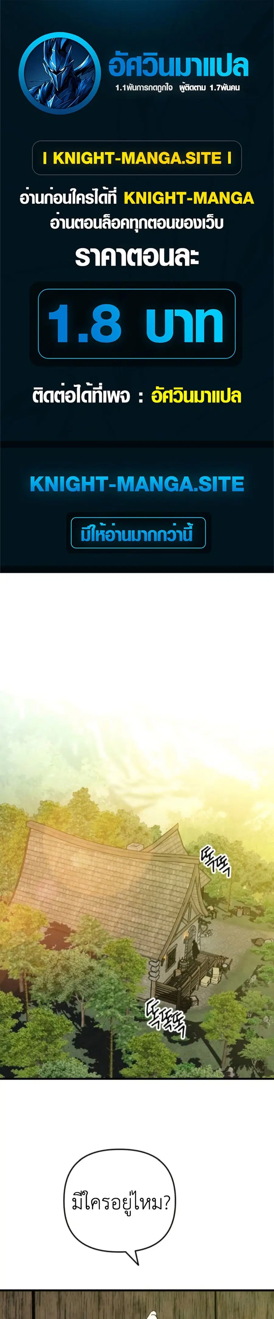 Bill the Blacksmith ตอนที่ 3 หน้า 1