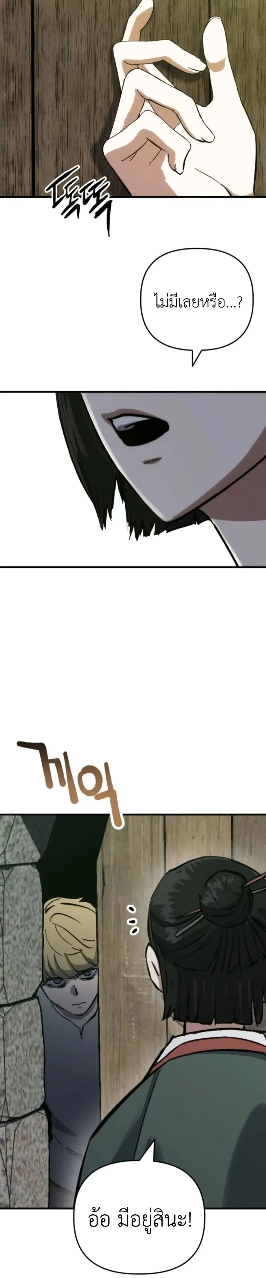 Bill the Blacksmith ตอนที่ 3 หน้า 2