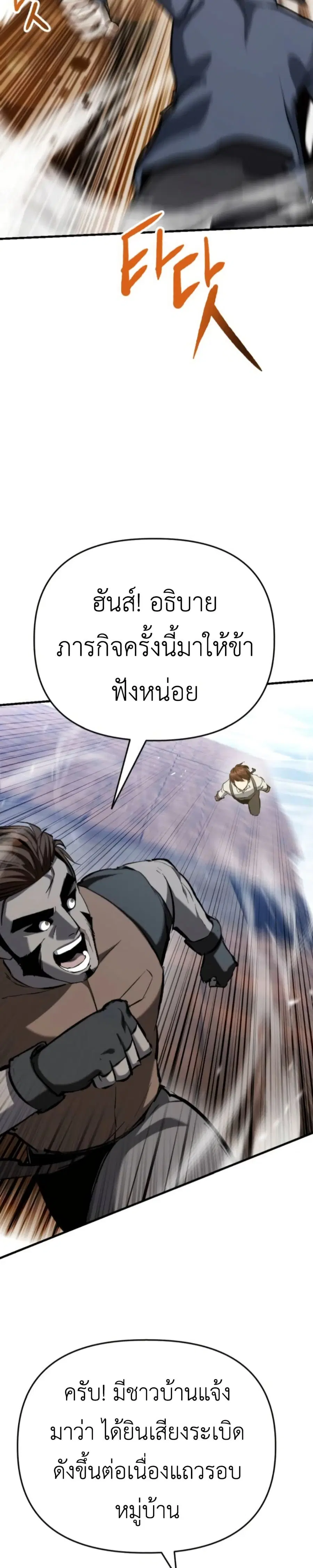 Bill the Blacksmith ตอนที่ 4 หน้า 2