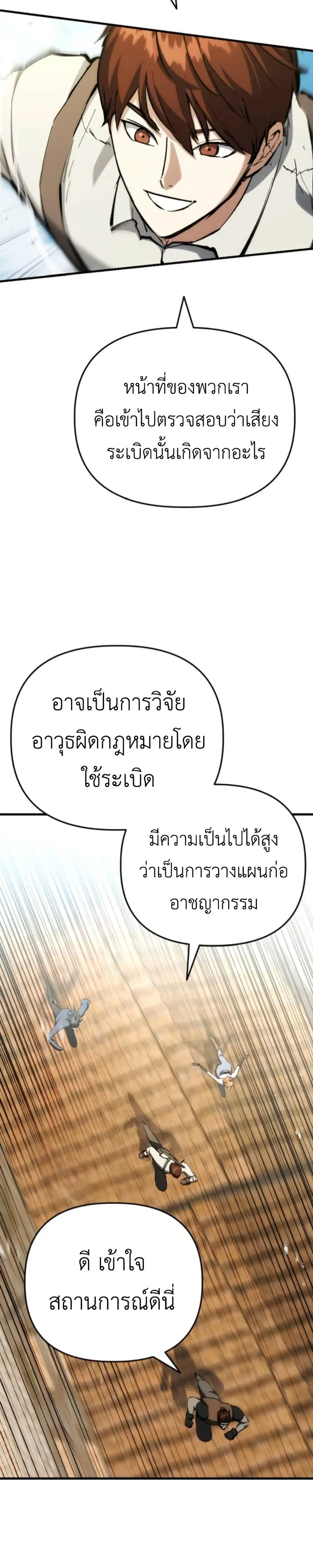 Bill the Blacksmith ตอนที่ 4 หน้า 3