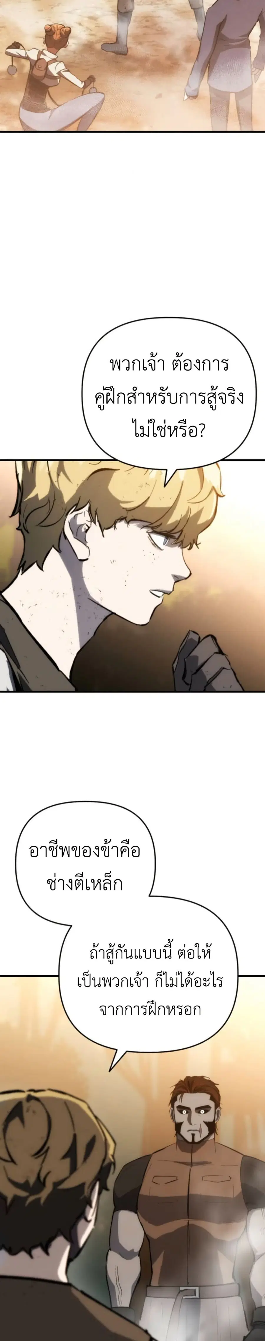 Bill the Blacksmith ตอนที่ 5 หน้า 2
