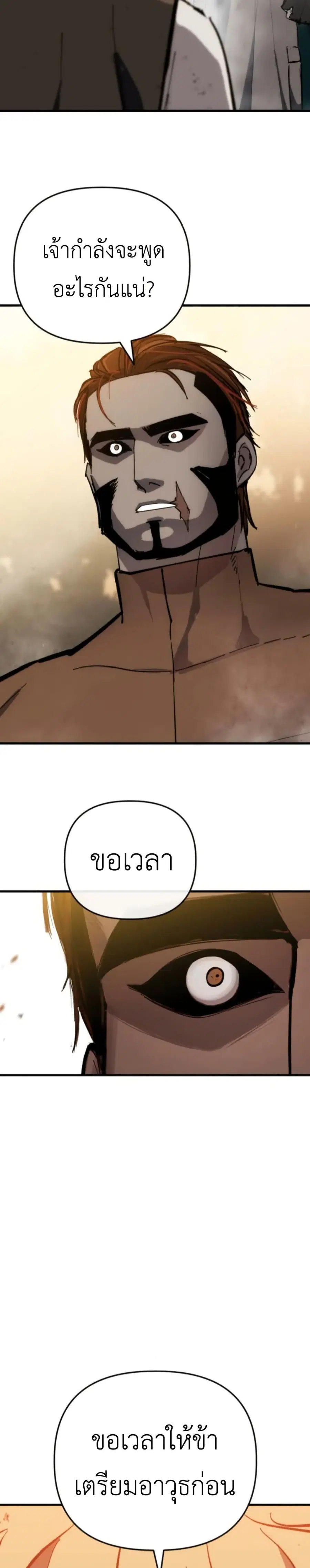 Bill the Blacksmith ตอนที่ 5 หน้า 3