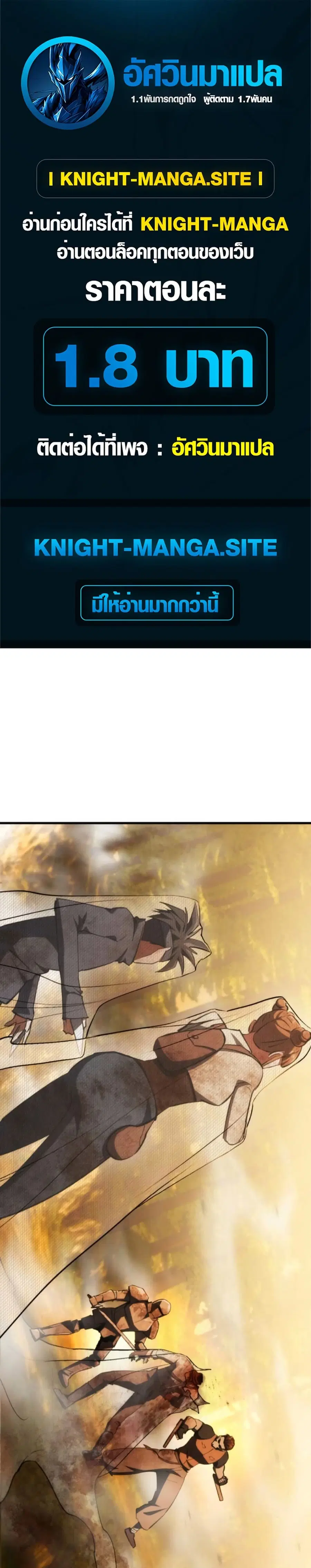 Bill the Blacksmith ตอนที่ 6 หน้า 1