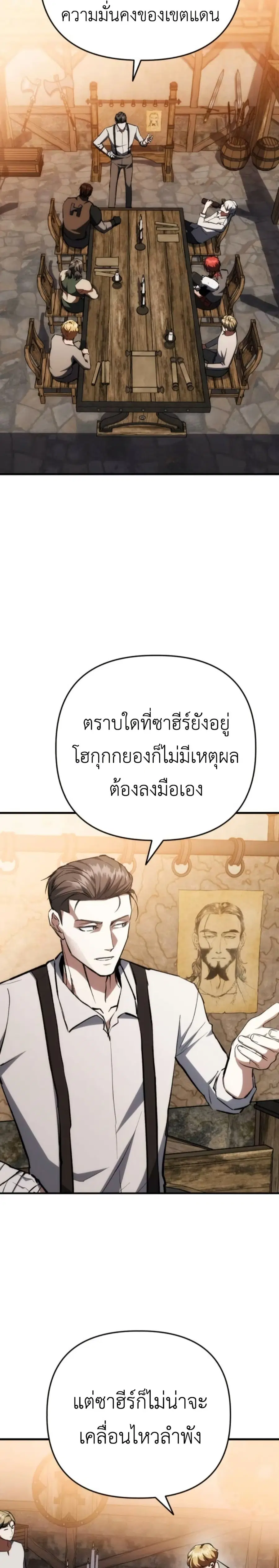 Bill the Blacksmith ตอนที่ 7 หน้า 2