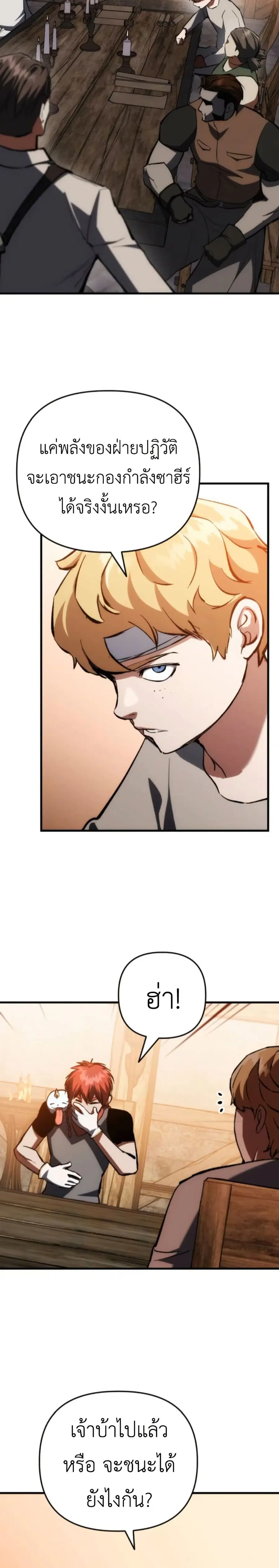 Bill the Blacksmith ตอนที่ 7 หน้า 3